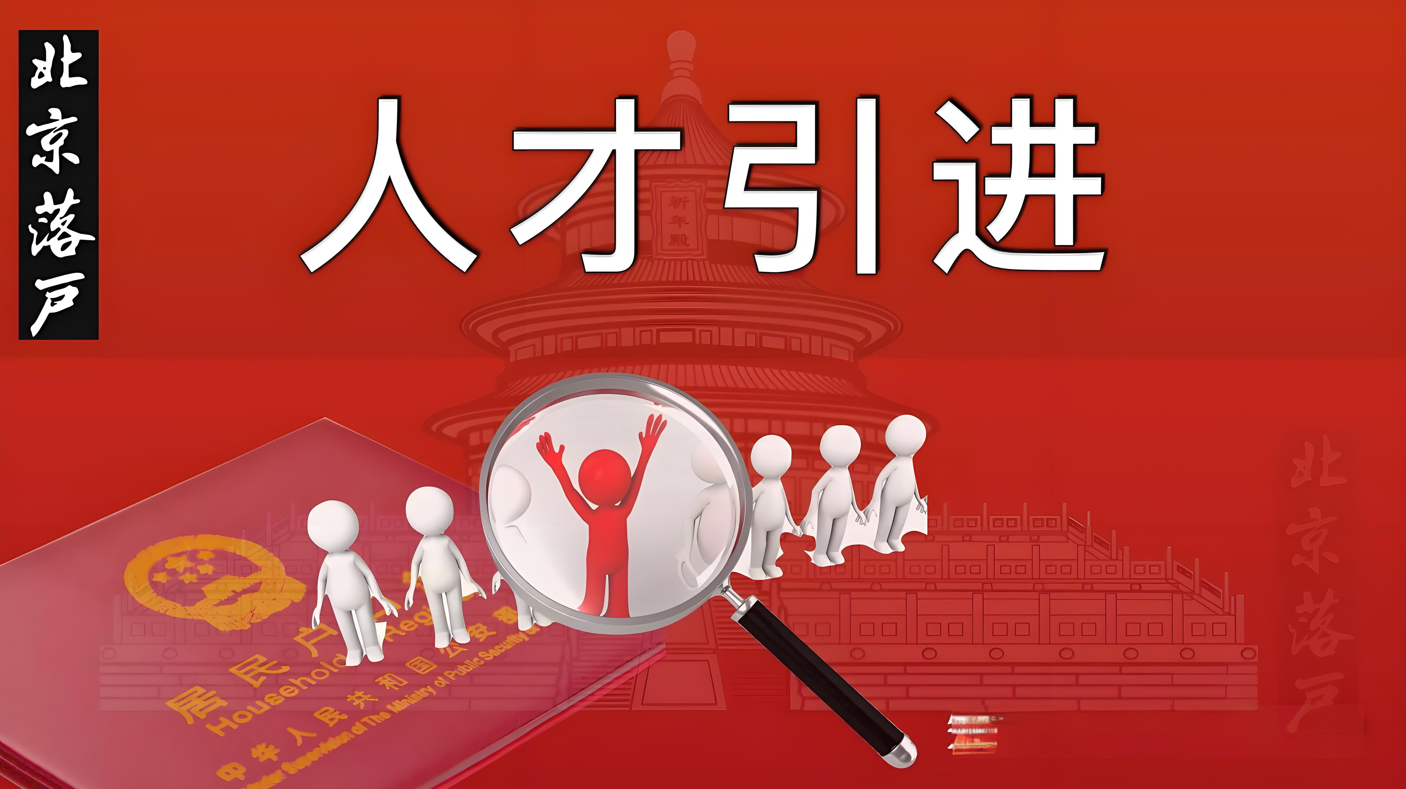 海归毕业生在北京可享受的补贴政策